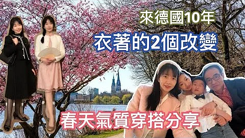 如何穿出优雅的气质？｜我一个人去弟弟学校的家长会｜为什么穿搭对外来移民很重要？｜弟弟人生中第一次的大提琴演奏会｜终于找到最满意的风衣｜这些经典单品永不过时，可以从20岁穿到90岁｜10套显高级穿搭 - 天天要闻