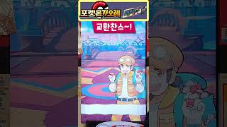 #shorts 포켓몬가오레 러시3탄 교환 찬스 #포켓몬 #러시3탄 #pokémon