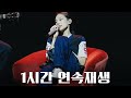 제니 JENNIE Twin Official Lyric Video 1시간 연속재생 내가 들으려고 만듦 같이 들으실 제니 JENNIE Twin Official Lyric Video 1시간 연속재생 내가 들으려고 만듦 같이 들으실