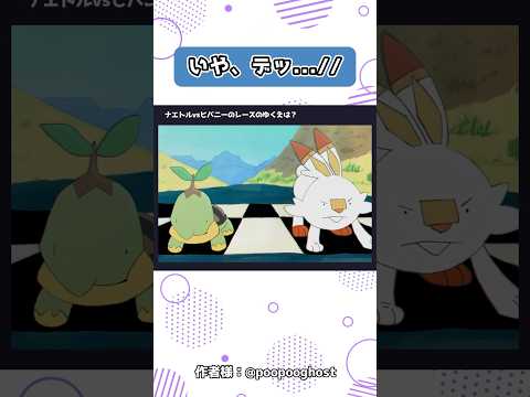 レースの勝者は… #ポケモン #アニメ #おすすめ #shorts