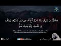 تلاوة من سورة يوسف تفوق الوصف بصوت القارئ_منصور السالمي جديد 2019