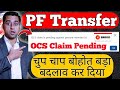 🛑 PF Transfer New Error 🛑 OCS claim is pending against present member Id ✅ Solution