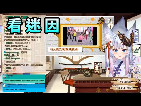 【神稻櫻火】火火看迷因!【媒偵巷】【迷因】【105度】【台灣vtuber】