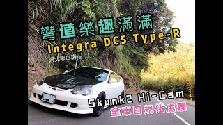 除夕夜來碗VTEC，全車日規化+skunk2 Hi-Cam轉速直接插到底啦！HONDA Integra DC5 Type-R