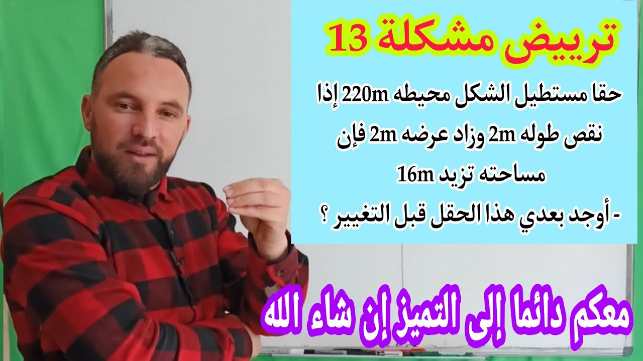 مشكلة رقم 13 جملة معادتين طور نفسك في الرياضيات سلسلة التميز في الرياضيات والتحضير للألمبياد