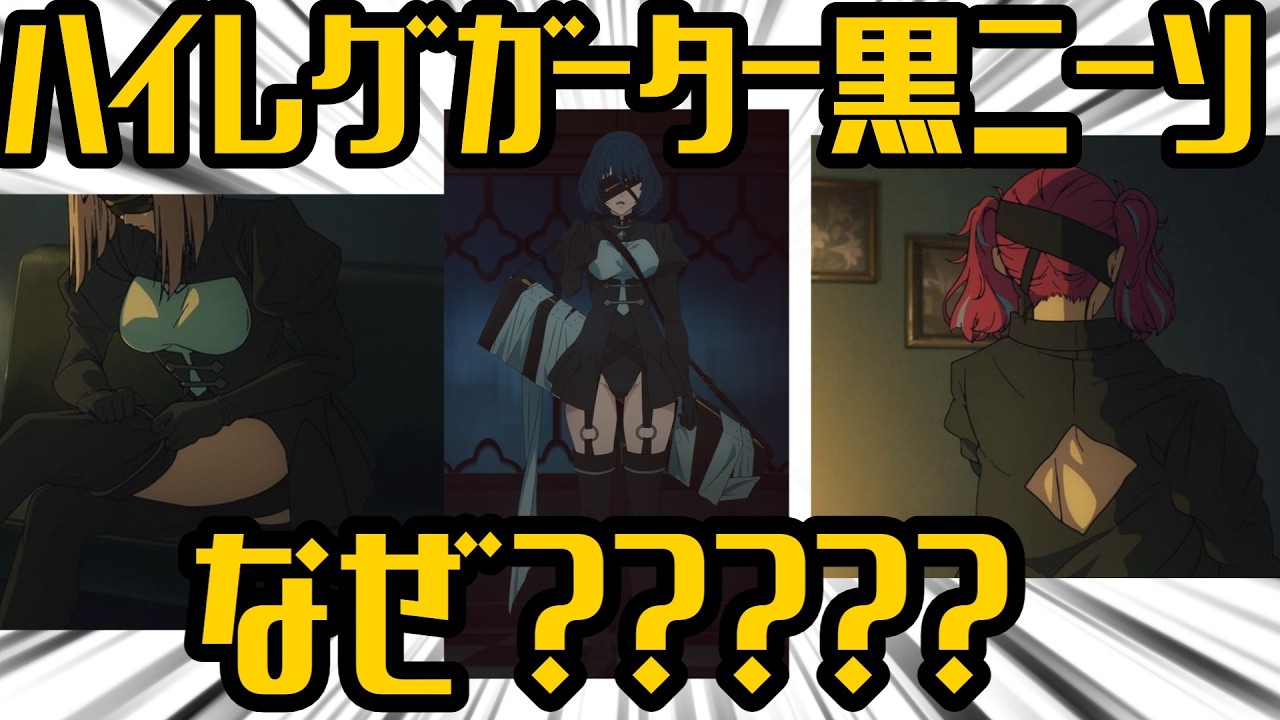 カルテットの変な格好を徹底考察【ハイレグガーター黒ニーソベルト眼帯代行者の集団】【FGO解説】