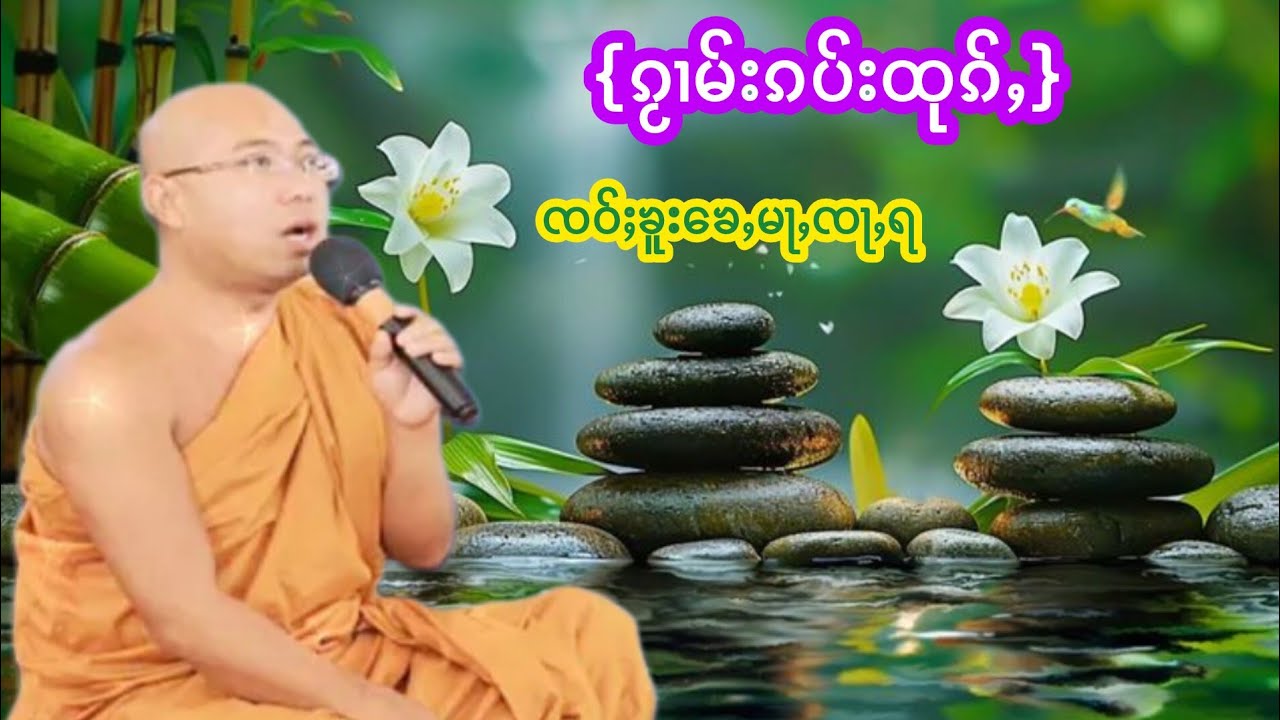 ၵႂၢမ်းၵပ်းထုၵ်ႇ ၸဝ်ႈၶူးၶေႇမႃႇၸႃႇရ ဝဵင်းပၢင်လူင် กวามกับถูก เจ้าครูเข่หม่าจะร่าเวียงป๋างหลวง