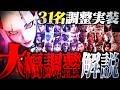 【最新アプデ】新DPSシオン&31名調整実装!シーズン3内容まとめ解説【オーバーウォッチ】