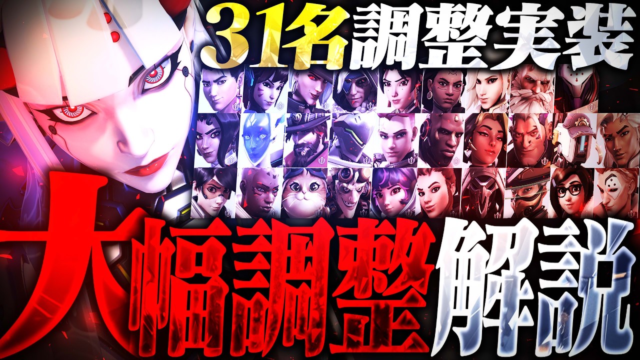 【最新アプデ】新DPSシオン＆31名調整実装！シーズン3内容まとめ解説【オーバーウォッチ】