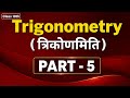 Introduction To Trigonometry #class10th #maths #chapter 8 #formula #shorts #viral #part 5