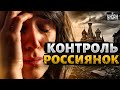 Россиянок берут под контроль: Кремль испугался бунта. В РФ недовольны Путиным