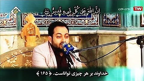 آل عمران 164-174-  القارئ سعيد برويزي