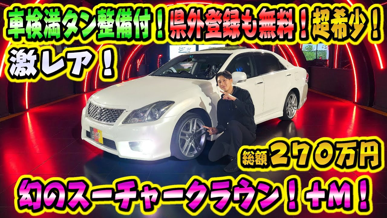 A rare late-model Crown Athlete G+M! 360-horsepower supercharged 