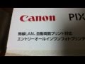 Canon PIXUS MG3130 開封の儀