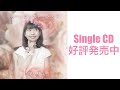 山岡リリコ - 胸いっぱいのトキメキを (Guitar Solo)
