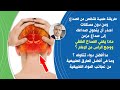 إذا شعرت بـ وجع الراس من الأمام أوالصداع الخلفي إليك حل صداع الراس طبيعيا وسبب الصداع النصفي الحقيقي 