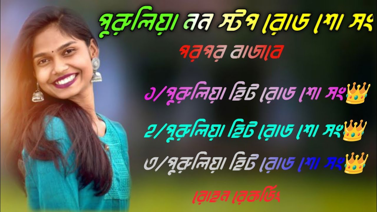 পুরুলিয়া নন স্টপ রোড সো #purulia #plain short# song plane#viral 