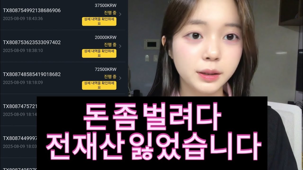 한 번의 실수로 모든 걸 잃었습니다.#사기 