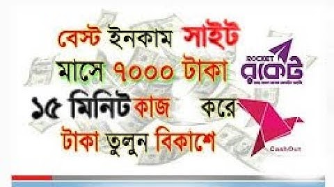 ➤ ✅মাসে ৭০০০ টাকা ইনকাম করুন ।মাত্র ১৫ মিনিট ব্যয় করে।Android OR Pcদিয়েই||Make Money Online