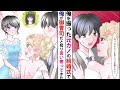 【漫画】金持ちな俺を貧乏人呼ばわりして振った元カノ「美人な私にはふさわしくないw」→その後、取引先の結婚式で元カノとまさかの再会。俺の正体を知った彼女は……【ラブコメ】