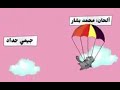 اغنية ناصيف زيتون كل يوم بحبك