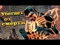 Флэш Убегает от Смерти.Барри Аллен- Бог Смерти. Flash is a God of Death.