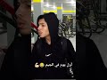 أول يوم في الجيم ضحك Fyp 