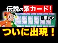 最強カード出現！この台で1番期待度が高い、紫カードが出現しました！【メダルゲーム】