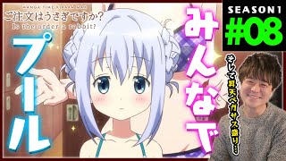 ご注文はうさぎですか? 同時視聴