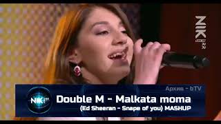 Double M - Malkata moma (Ed Sheeran - Snape of you) MASHUP