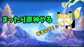 【原神】サンドローネ様に貢ぐ石が足りんぞ！！！　 #新人vtuber #雑談
