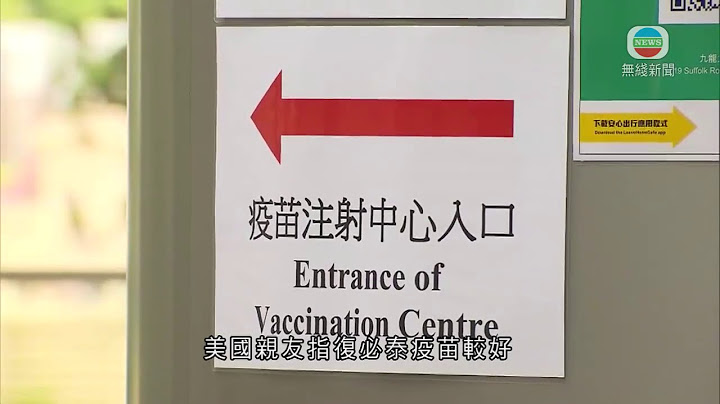 七间社区疫苗接种中心今起为优先组别接种复必泰疫苗 - 天天要闻