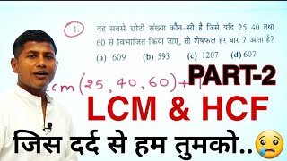 Rrb Ntpc And Group-D Maths Lcm Hcf