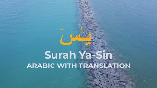 Beautiful recitation of Surah Ya-Sin with English subtitle | Mishary Rashid Alafasy| سورة يـٰسٓ |