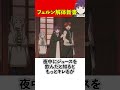 フェルン 解体新書