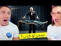 فضح أسرار الخدع السحرية فضح أسرار الخدع السحرية