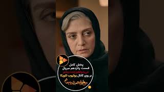 سریال می خواهم زنده بمانم قسمت پانزدهم#shorts