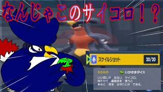 【ポケモンSv】なんじゃこのサイコロ！？馬鹿もん！通るか！こんなもん！！（いかさまダイススケイルショットガブリアス回です）【ゆっくり手描き実況】＃ポケモン＃ゆっくり実況