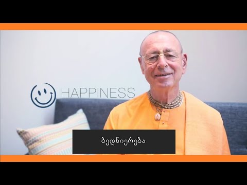 მეცნიერება ბედნიერების შესახებ | შივარამა სვამი