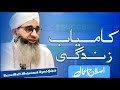 Kamyab Zindagi - Mufti Ayoub Sahab 