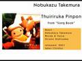 Nobukazu Takemura - Thuiriruka Pinpon(トゥイリルカピンポン)