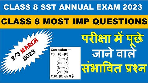 Class 8 sst Most Important Questions Annual Exam 2023| class 8 sst 2/3 March 2023