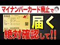 【絶対確認して】マイナンバーカード廃止で届く資格確認書!2026年までに知らないと大損する貯金が崩壊する理由!【保険証/マイナポイント/国の失策】