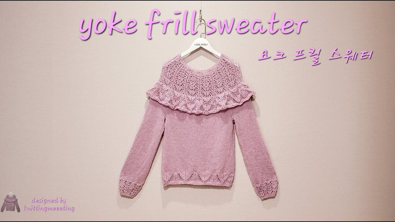 요크 프릴 스웨터 (Yoke Frill Sweater)
