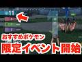【ポケモンZA】特別なイベント開始!禁止伝説も参戦可能なシーズン11スタート!【DLC「M次元ラッシュ」】