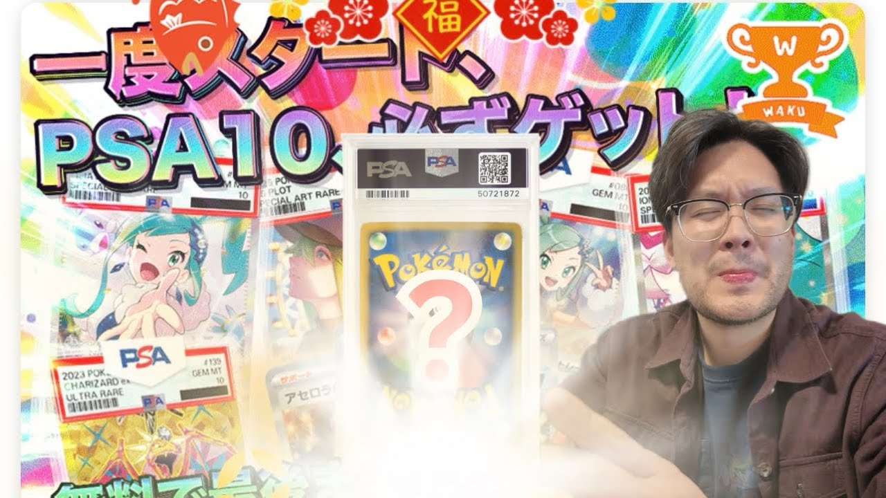 保底PSA10？實測WAKUWAKU全新卡池🔥到底誰盤誰｜Pokemon TCG