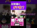【櫻坂46】村井優にガチ恋？#櫻坂46 #村井優 #ガチ恋