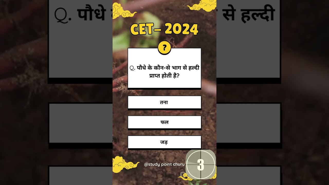 CET-2024 । General Science 