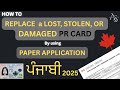 PR card lost, stolen, damage,  paper application in Punjabi 2025