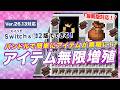 【マイクラ統合版】最新版対応！バンドルで簡単にできるアイテム無限増殖バグ